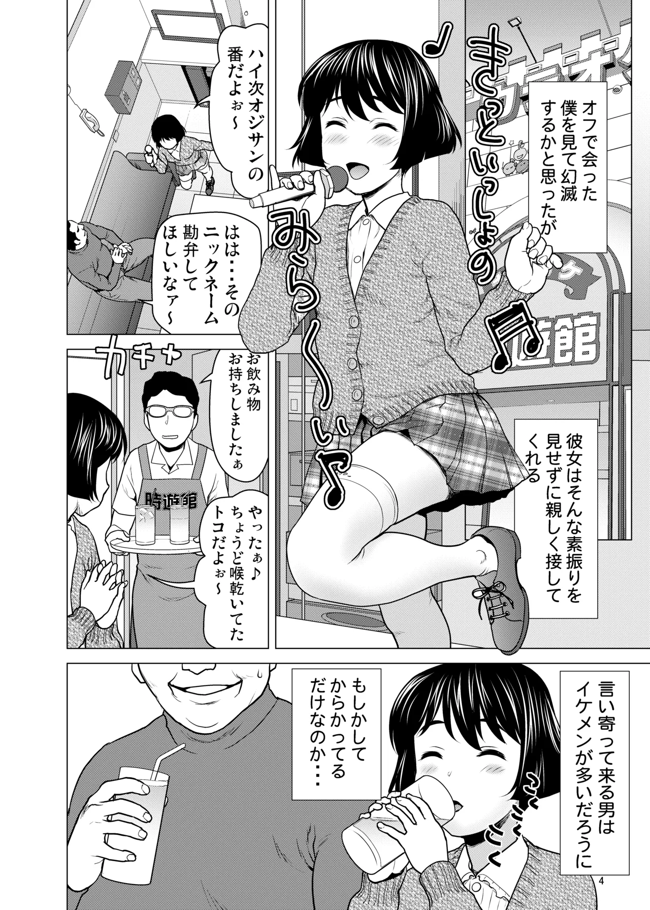 Net de Shiriatta Yuuki-chan ga Boku no Kanojo ni Natta Ikisatsu page 3 full