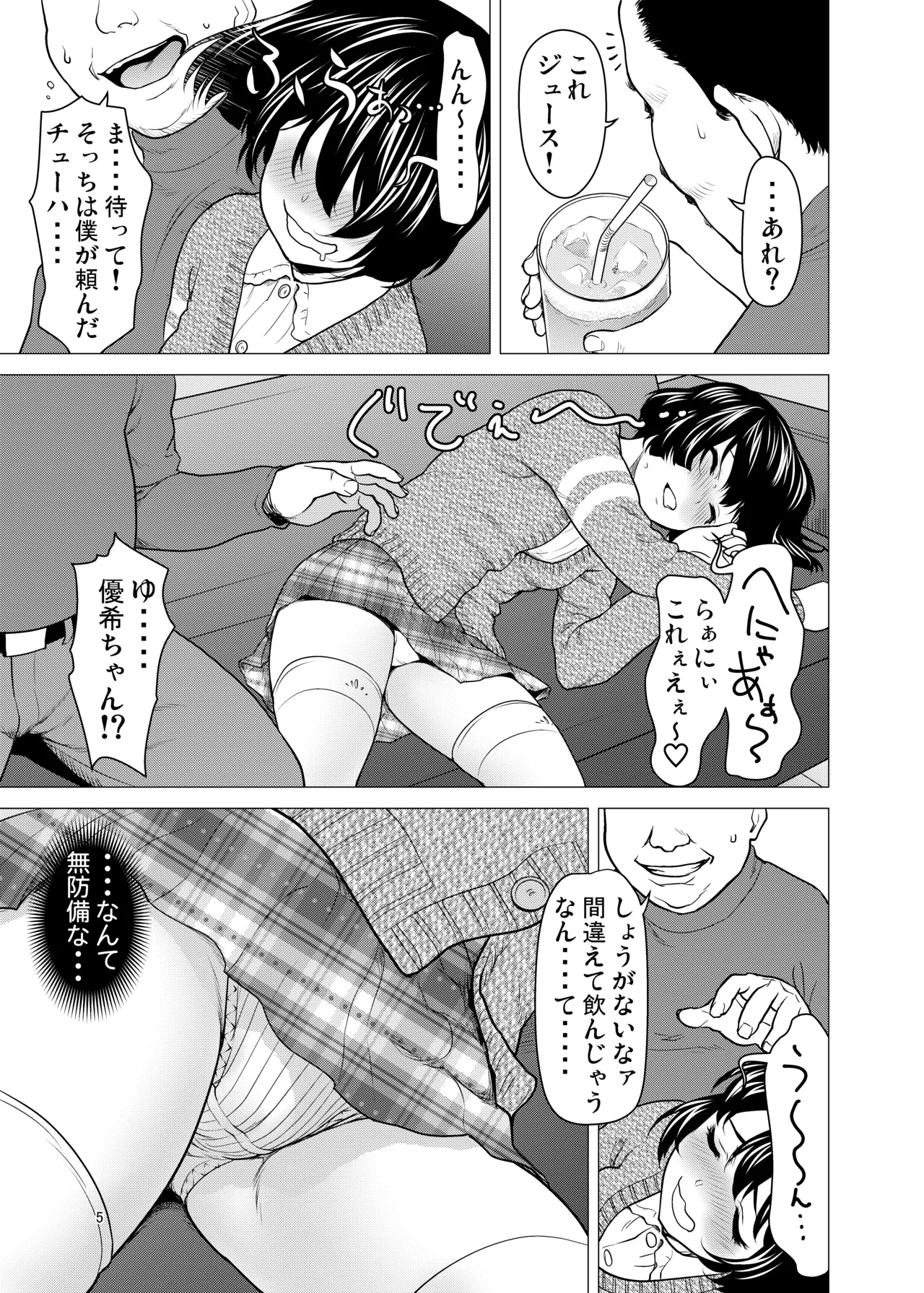 Net de Shiriatta Yuuki-chan ga Boku no Kanojo ni Natta Ikisatsu page 4 full