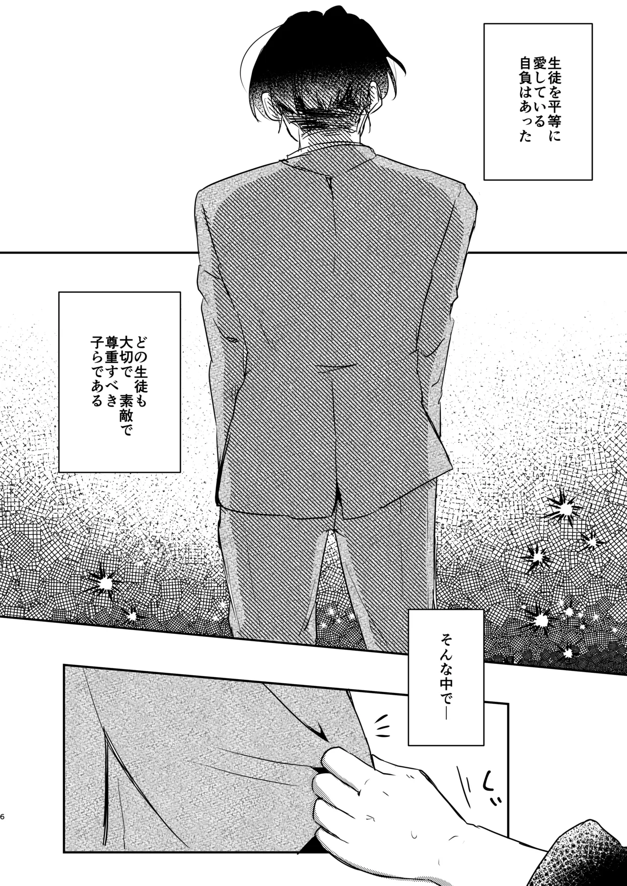 Kandeki page 5 full