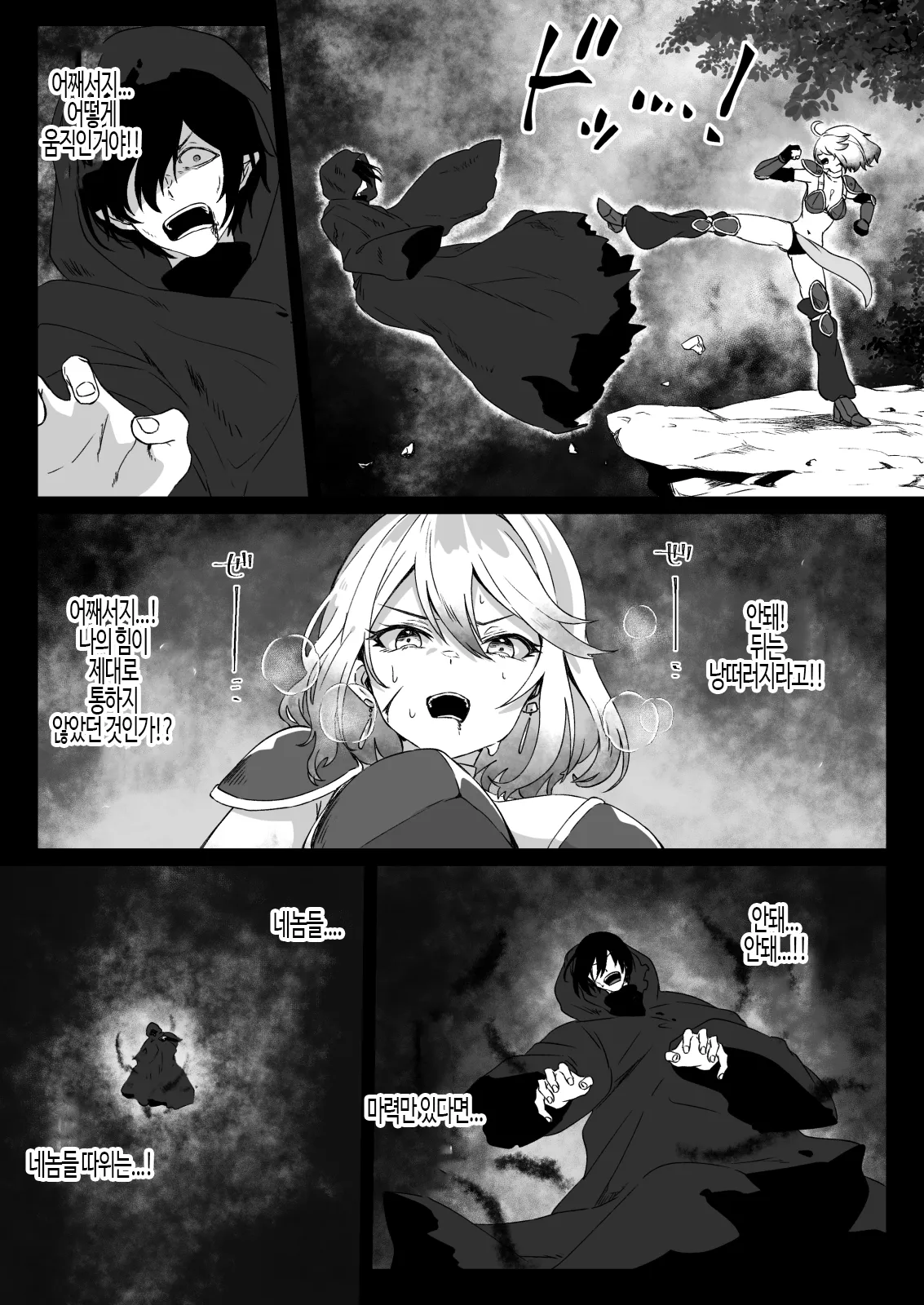 Isekai kara Tensei shita Ore wa Yami no Chikara de Yuusha Party ni Fukushuu suru -Onna Senshi Hen- | 이세계에서 환생한 나는 어둠의 힘으로 용사 파티에 복수한다 ~여전사 편~ page 11 full