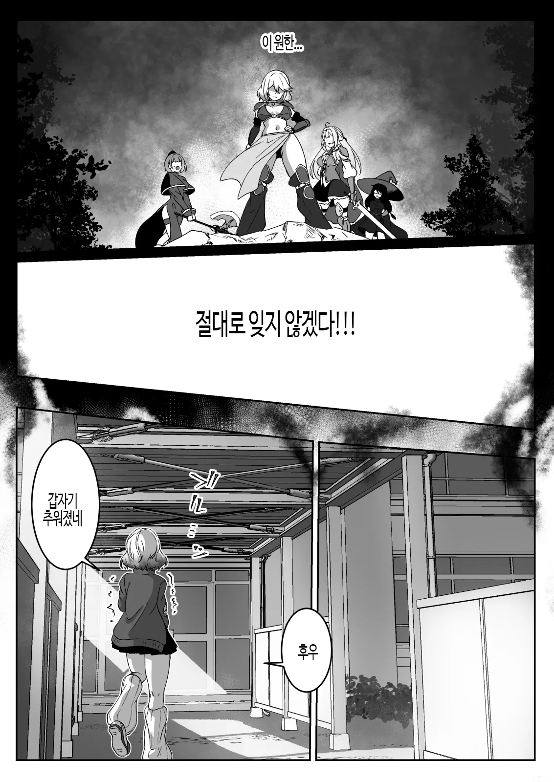 Isekai kara Tensei shita Ore wa Yami no Chikara de Yuusha Party ni Fukushuu suru -Onna Senshi Hen- | 이세계에서 환생한 나는 어둠의 힘으로 용사 파티에 복수한다 ~여전사 편~ page 12 full