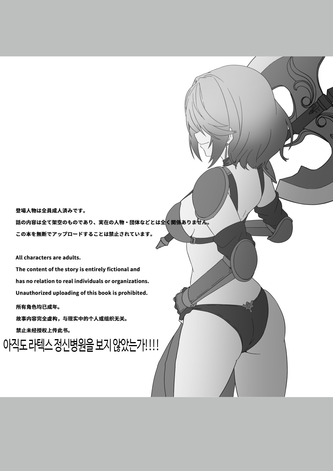 Isekai kara Tensei shita Ore wa Yami no Chikara de Yuusha Party ni Fukushuu suru -Onna Senshi Hen- | 이세계에서 환생한 나는 어둠의 힘으로 용사 파티에 복수한다 ~여전사 편~ page 3 full