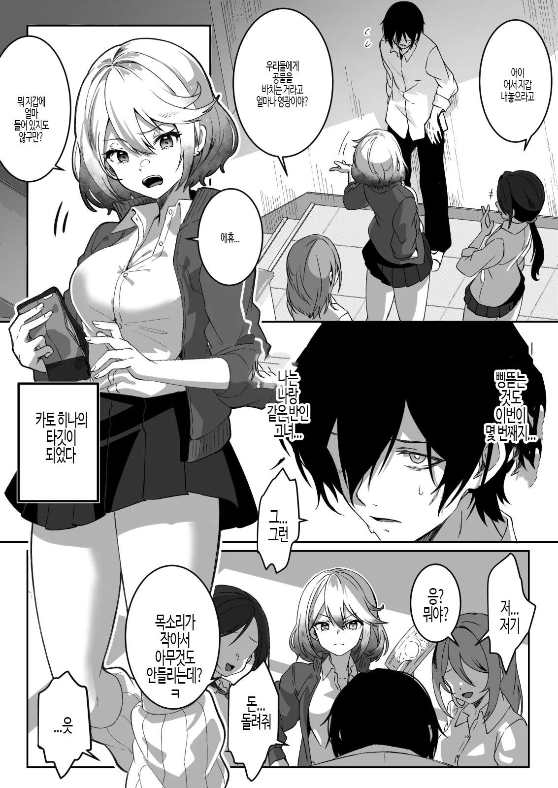 Isekai kara Tensei shita Ore wa Yami no Chikara de Yuusha Party ni Fukushuu suru -Onna Senshi Hen- | 이세계에서 환생한 나는 어둠의 힘으로 용사 파티에 복수한다 ~여전사 편~ page 4 full