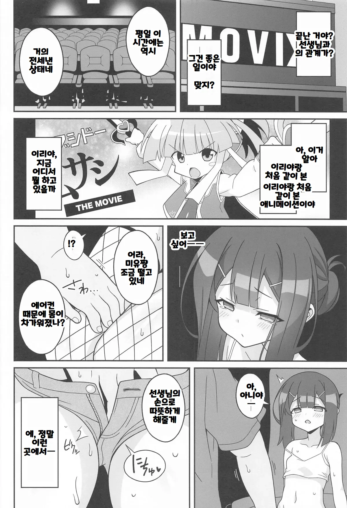 Kyuusei Maryoku Chuudoku 8 page 5 full