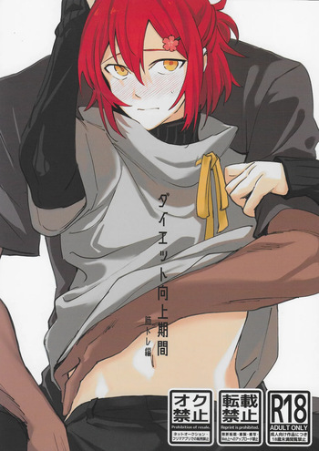 (SUPERKansai29) [Monjin (Samonji Monji)]  Diet  Koujou Kikan KinTra Hen | Diet Improvement Phase. Work-out Part  (Hanasaki Miyabi, Kageyama Shien) [English] cover