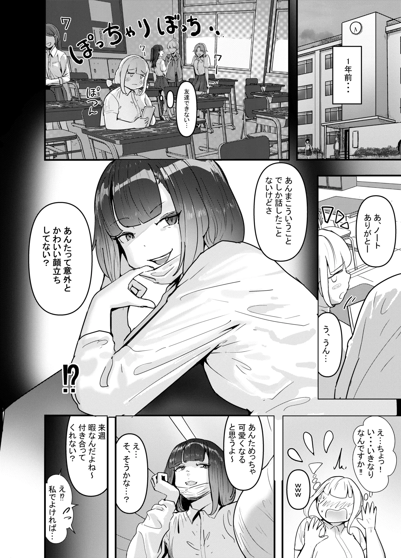 いただき系パパ活トー横女子は金で狂わせてから、堕とします。〜ギバーおじさんによる令和の生娘シャブ漬け戦略！〜前編 page 11 full