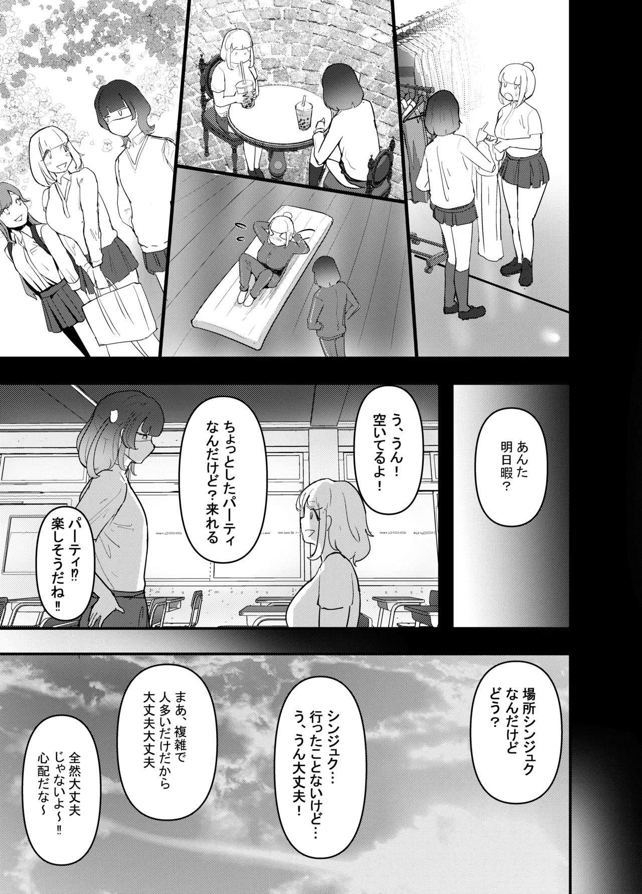 いただき系パパ活トー横女子は金で狂わせてから、堕とします。〜ギバーおじさんによる令和の生娘シャブ漬け戦略！〜前編 page 12 full