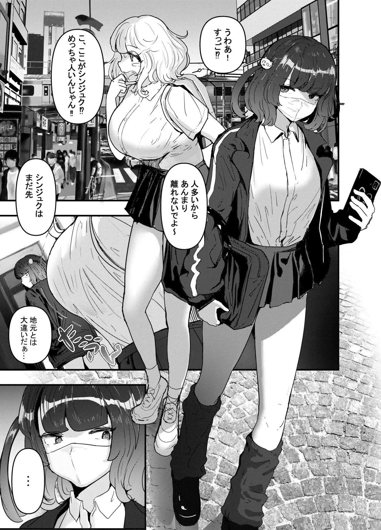いただき系パパ活トー横女子は金で狂わせてから、堕とします。〜ギバーおじさんによる令和の生娘シャブ漬け戦略！〜前編 page 4 full