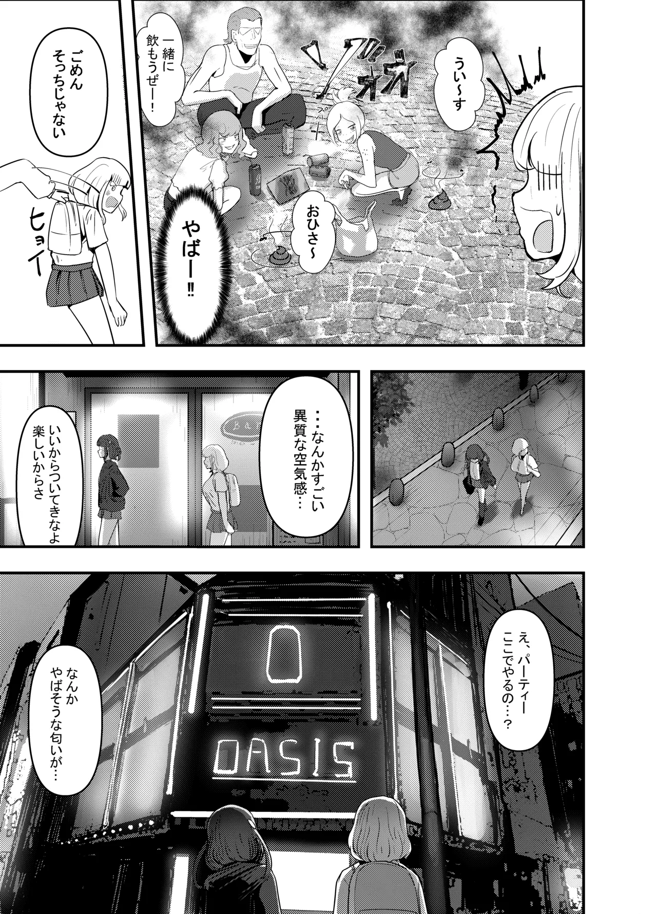 いただき系パパ活トー横女子は金で狂わせてから、堕とします。〜ギバーおじさんによる令和の生娘シャブ漬け戦略！〜前編 page 6 full