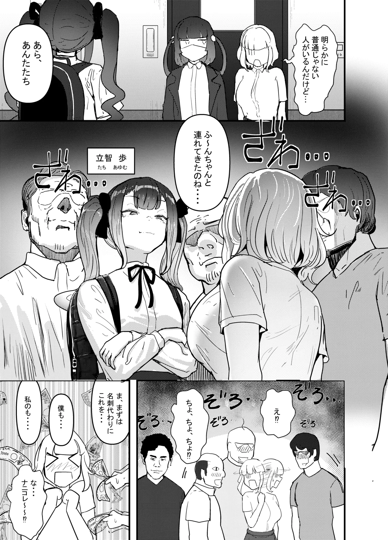 いただき系パパ活トー横女子は金で狂わせてから、堕とします。〜ギバーおじさんによる令和の生娘シャブ漬け戦略！〜前編 page 8 full