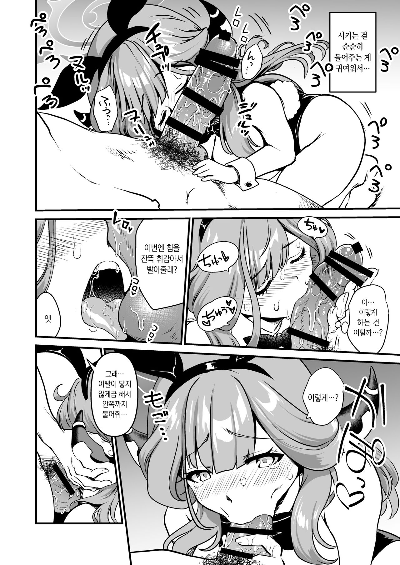 Sensei no Itazura | 선생의 나쁜 장난 page 11 full