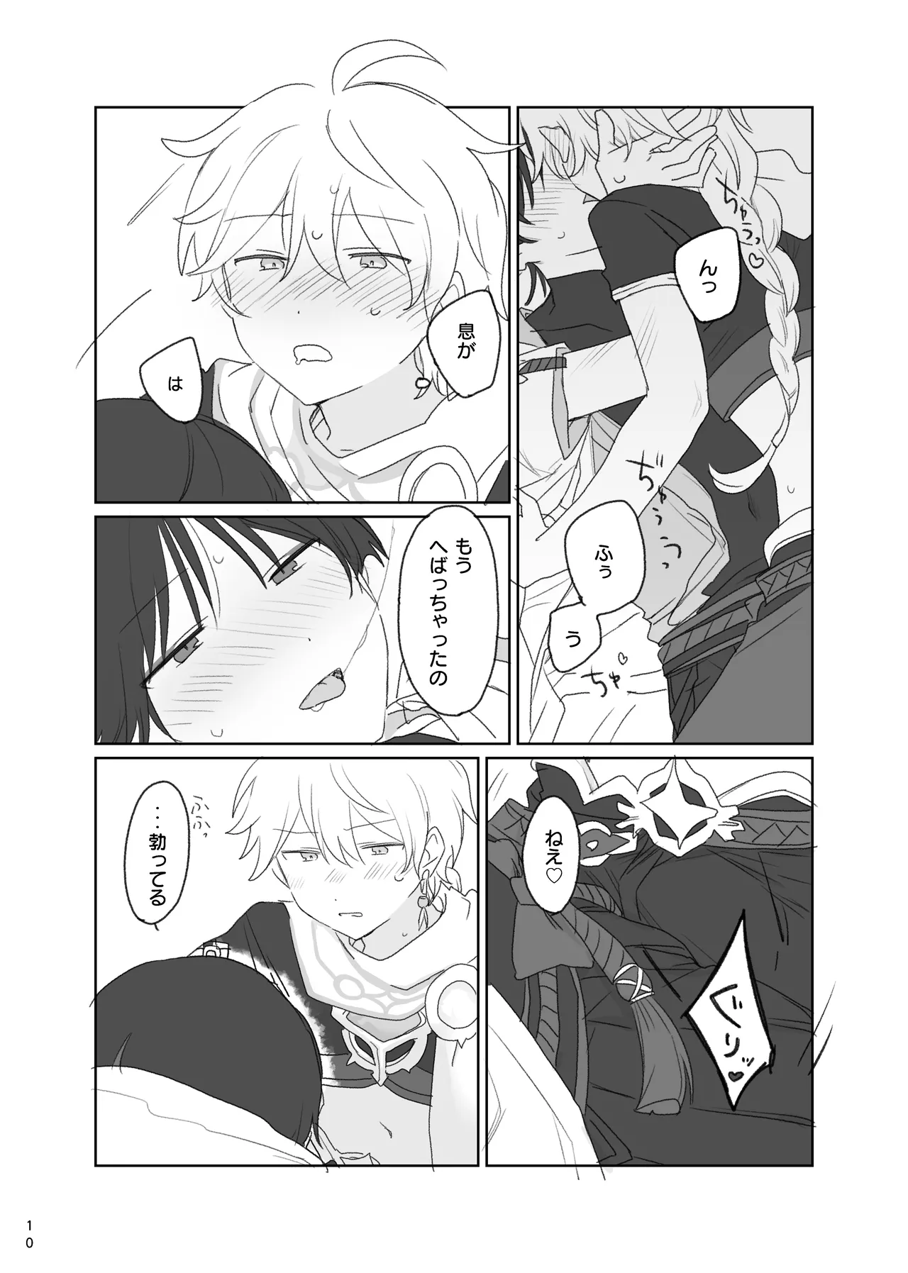 Aun no Kokyuu page 11 full