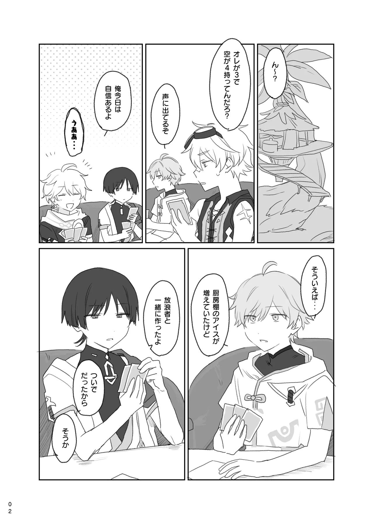 Aun no Kokyuu page 3 full