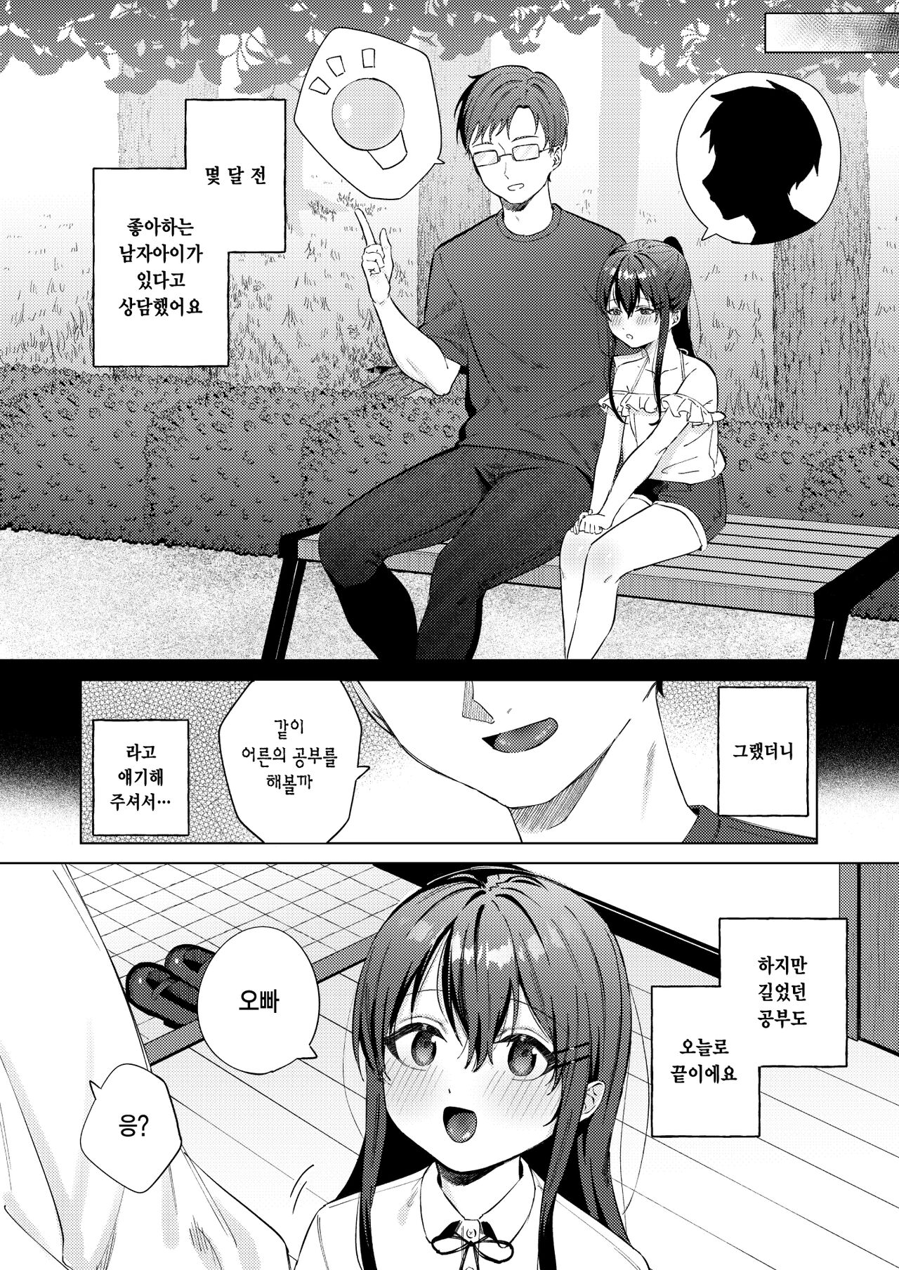 Iinari Pet no Kanon-chan | 꼭두각시 펫 카논 쨩 page 11 full