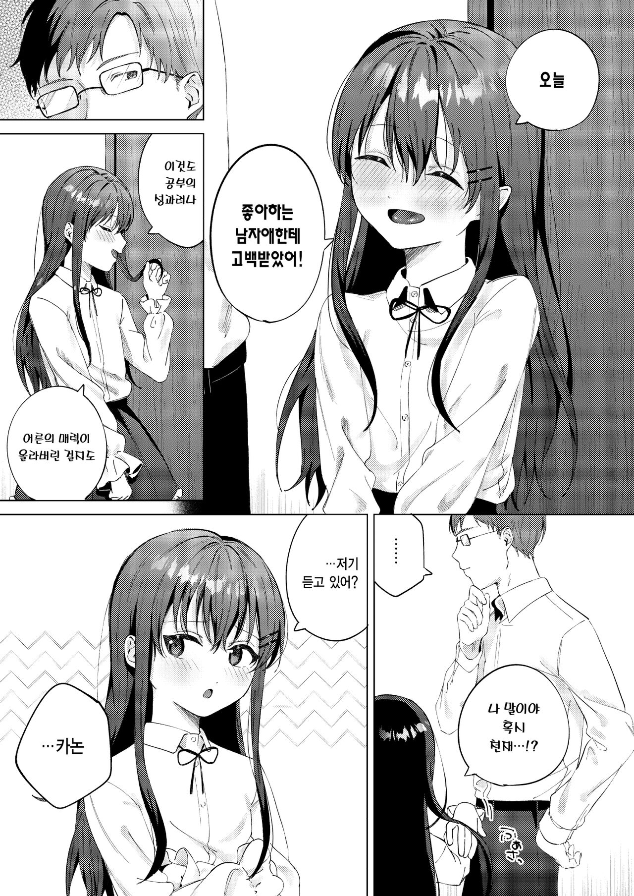 Iinari Pet no Kanon-chan | 꼭두각시 펫 카논 쨩 page 12 full