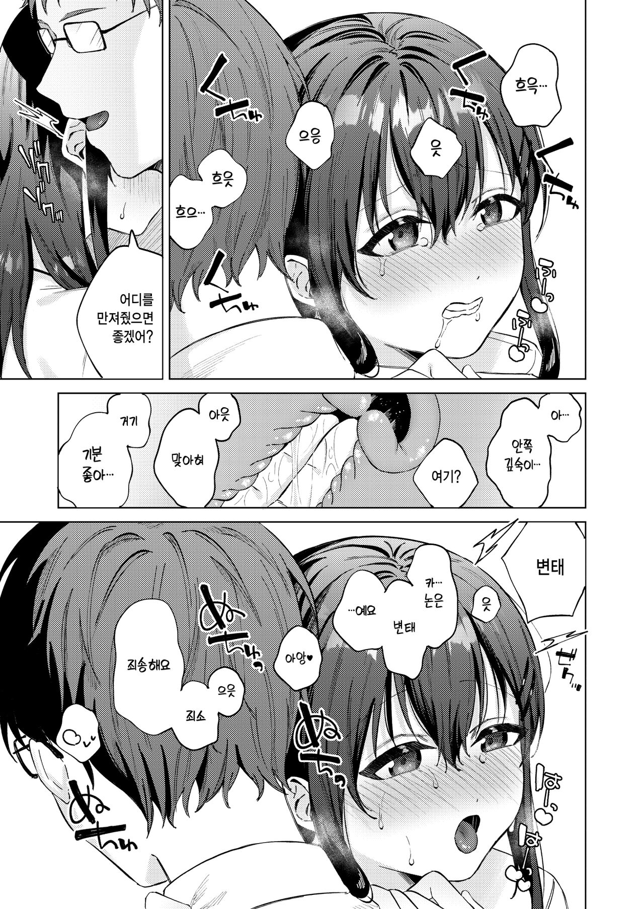 Iinari Pet no Kanon-chan | 꼭두각시 펫 카논 쨩 page 8 full