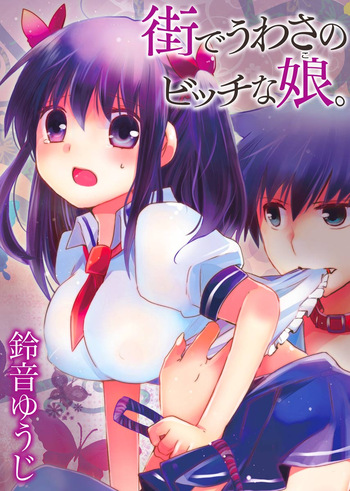 [Suzune Yuuji] Machi de Uwasa no Bitch na Musume。 cover