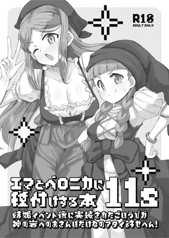 [cloudair (Katsuto)] Emma to Veronica ni Tanezuke Suru Hon 11s (Dragon Quest XI) [Digital] cover