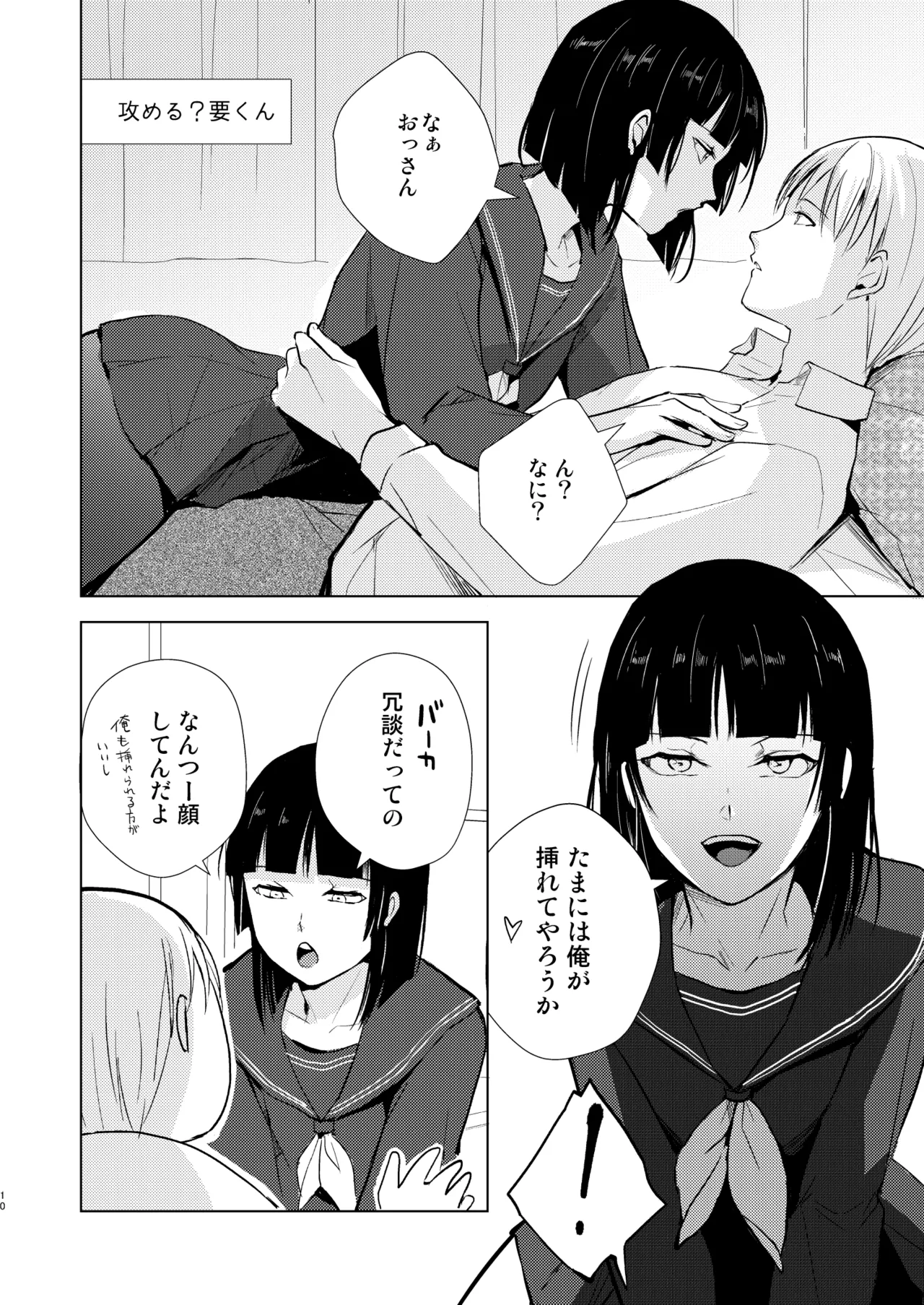 Kaname-kun no Nichijou 2 page 11 full