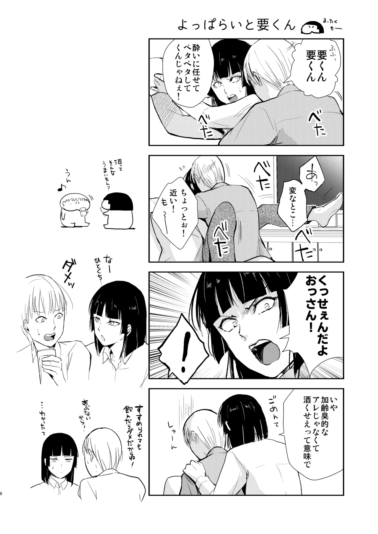 Kaname-kun no Nichijou 2 page 9 full
