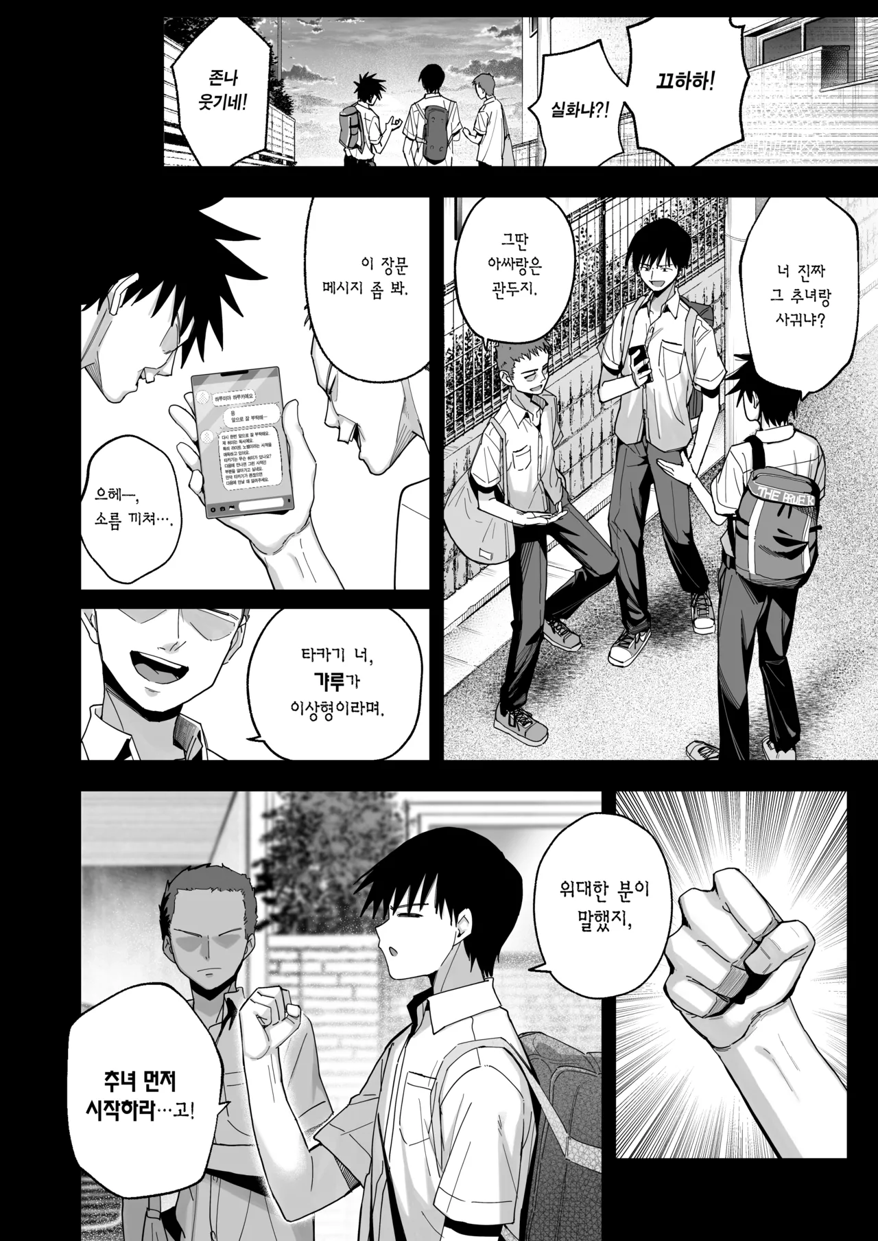 Yarimoku no Kyonyuu InCha-chan ni Oboreteremo Ii desu ka? | 섹스가 목적인 거유 아싸 소녀에게 홀딱 반해도 되나요? page 7 full