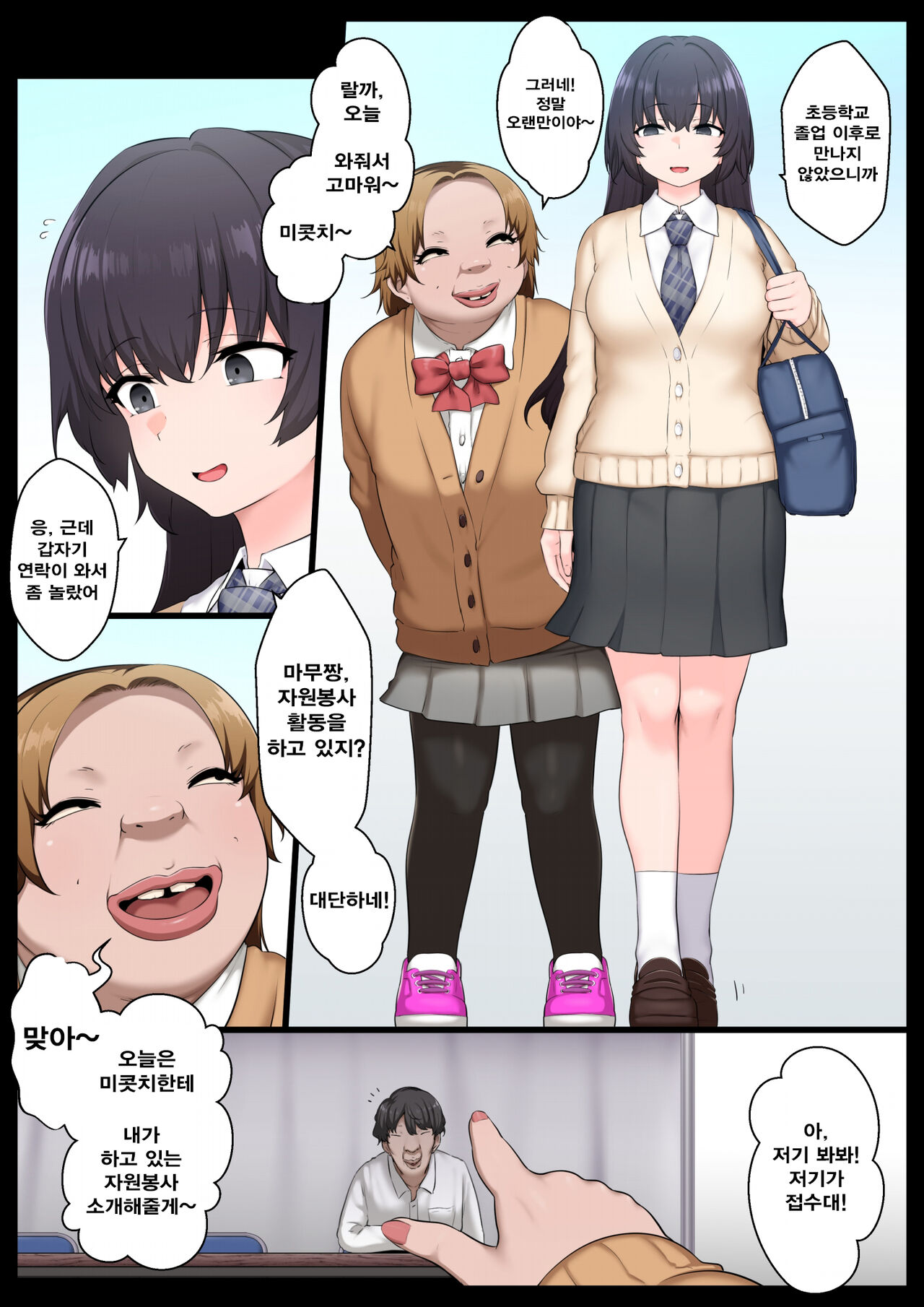 Neteru Aida wa Nama Onaho page 2 full