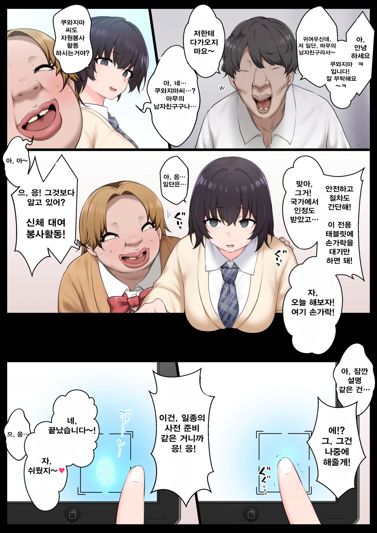 Neteru Aida wa Nama Onaho page 3 full
