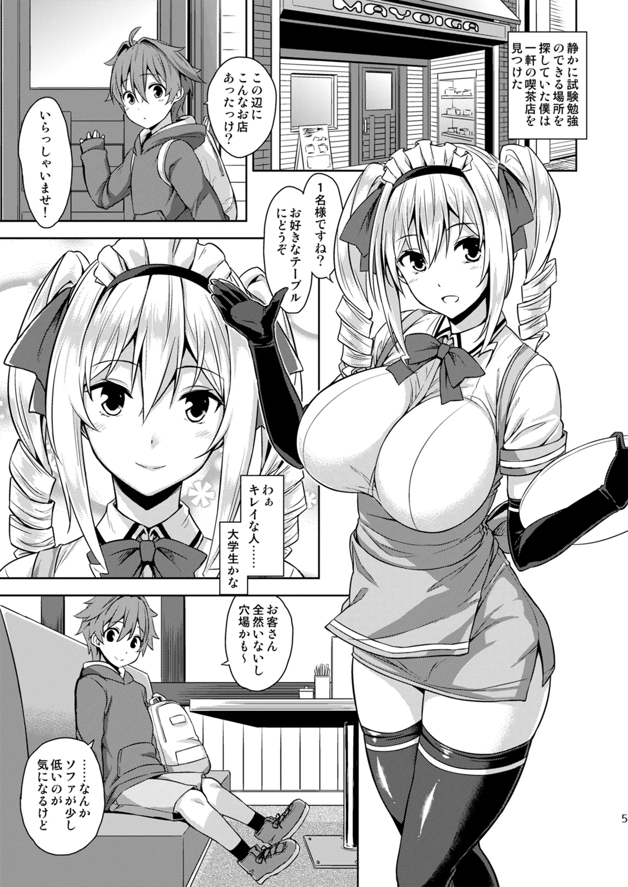Mayoiga no Onee-san Soushuuhen I page 5 full