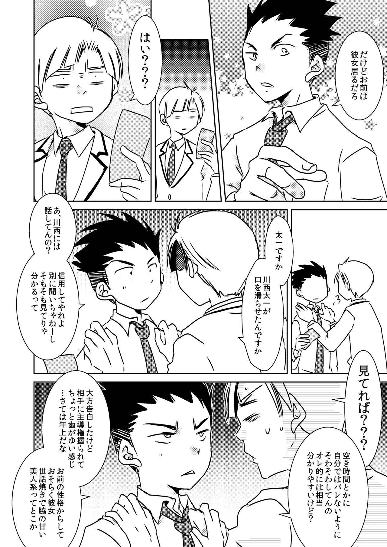 Rating18+ page 5 full