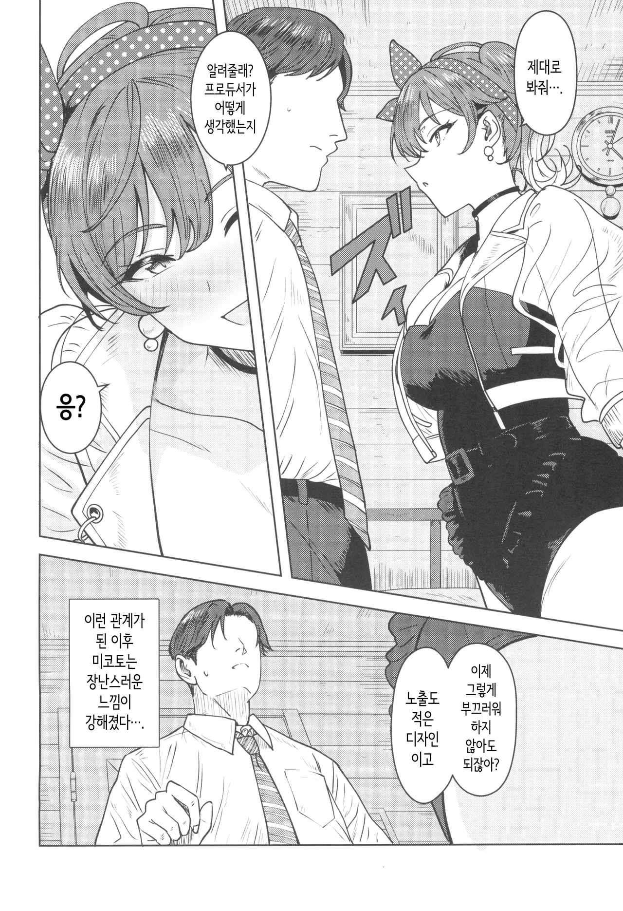 Mottomite | 좀 더 봐줘 page 6 full