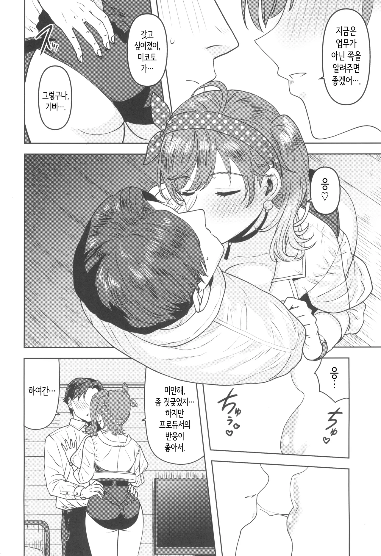 Mottomite | 좀 더 봐줘 page 8 full