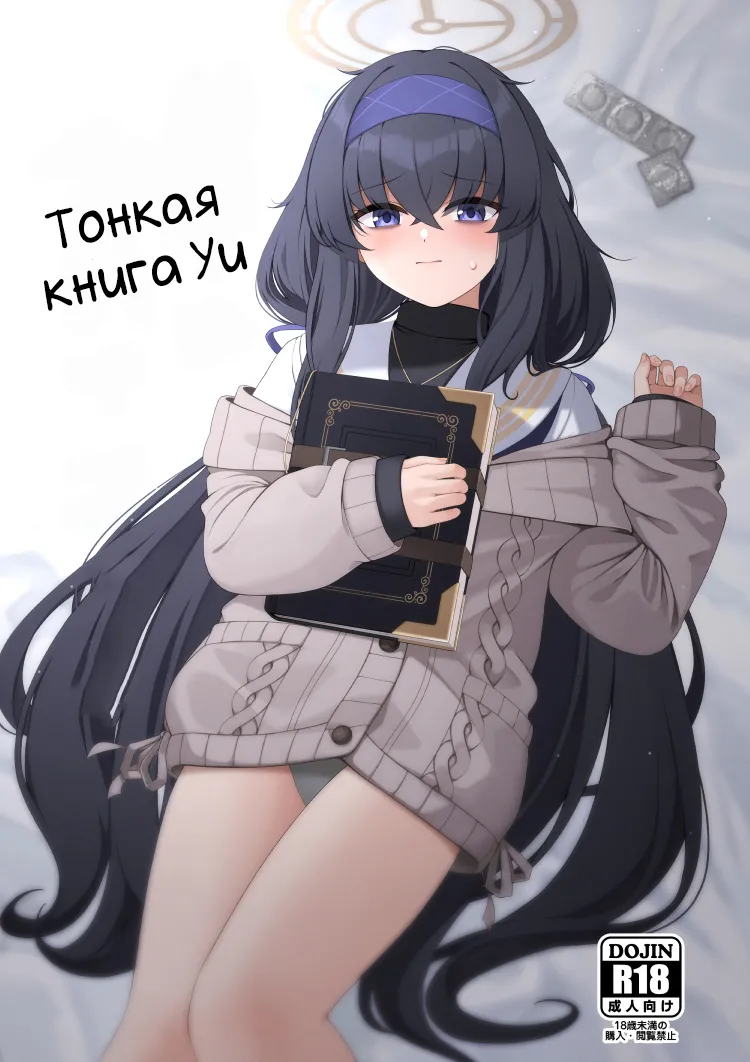 Ui no Usui Book | Тонкая книга Уи page 1 full