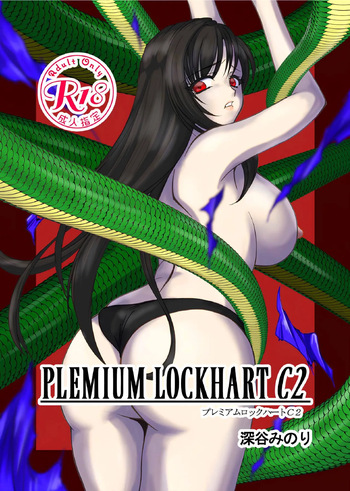 [PREMIUM LOCKHART (Fukaya Minori)] PLEMIUM LOCKHART C2 (Final Fantasy VII Remake) cover