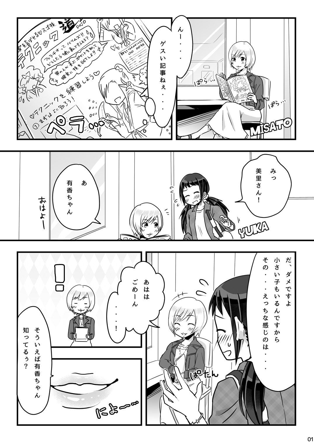 Otameshi Hijutsu page 2 full