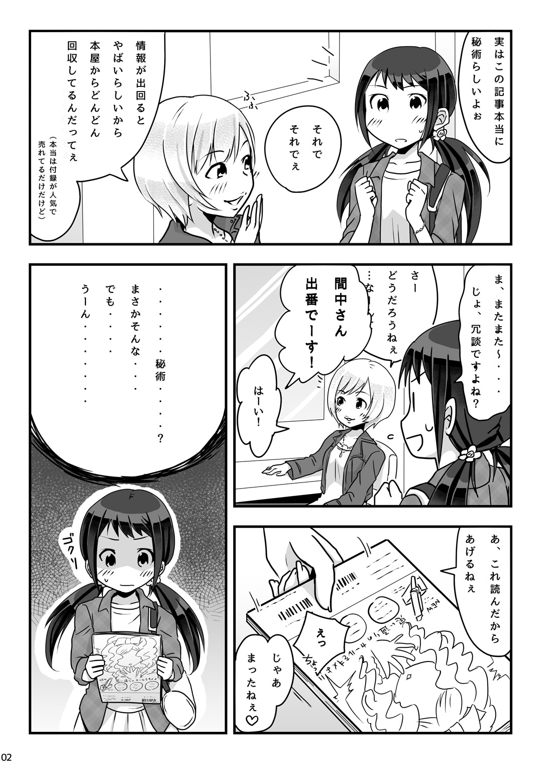 Otameshi Hijutsu page 3 full