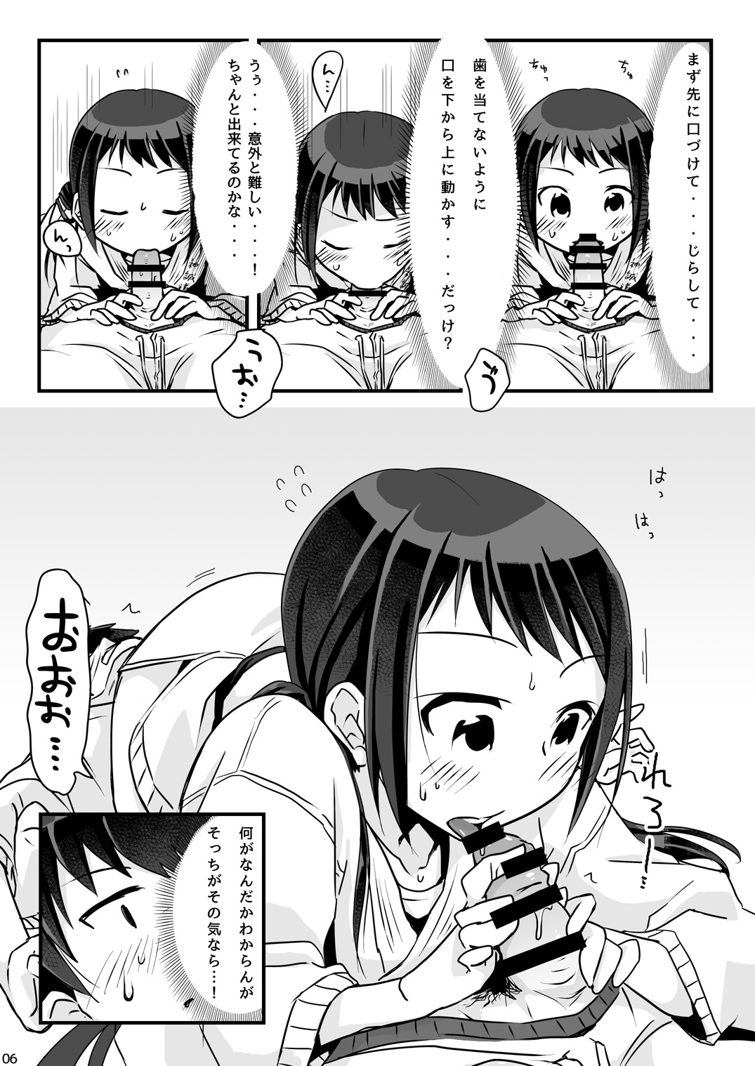 Otameshi Hijutsu page 7 full