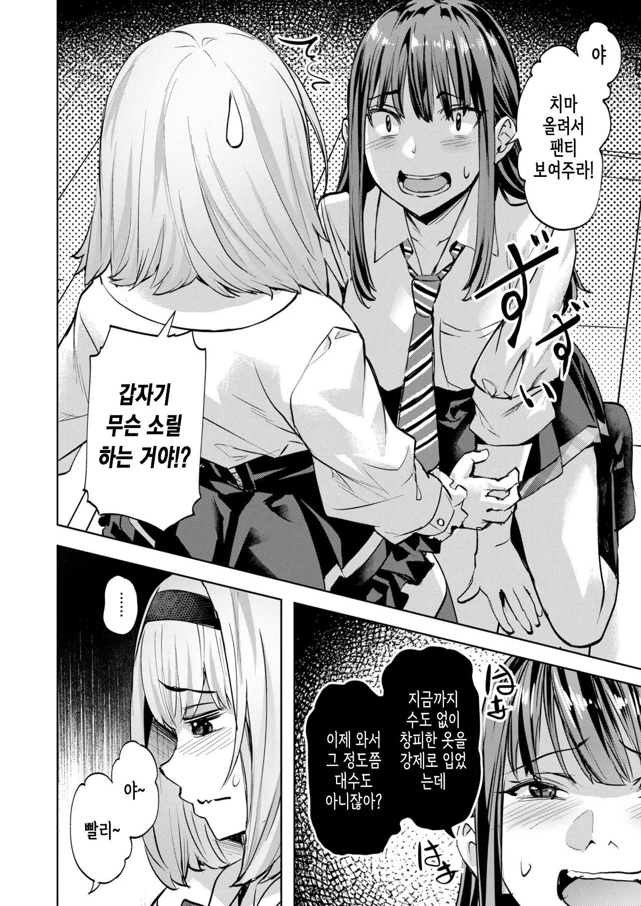 Masaru-kun no Yuuutsu | 마사루 군의 우울 page 11 full