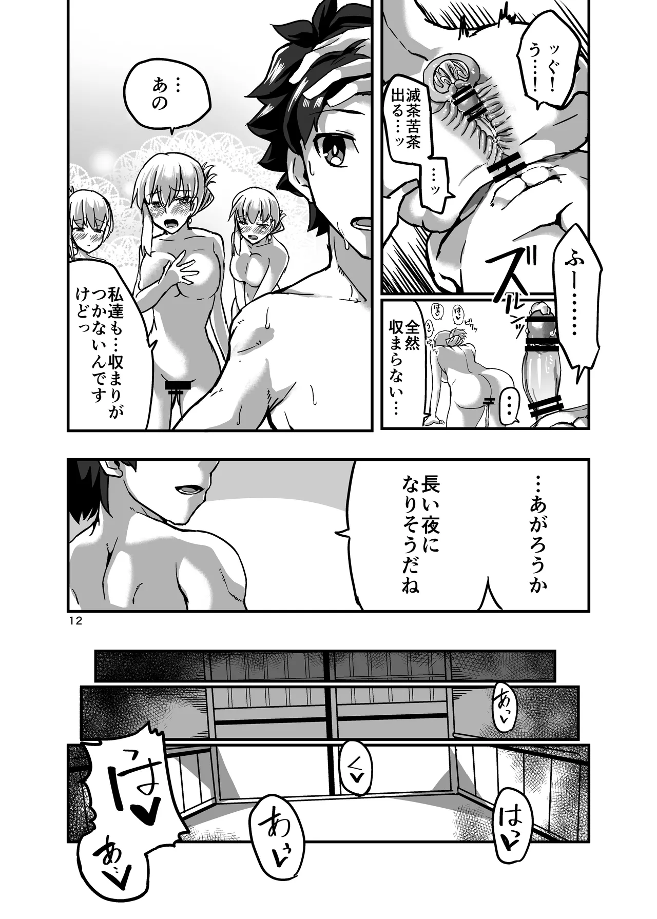 Yukemuri Kama-chan page 12 full