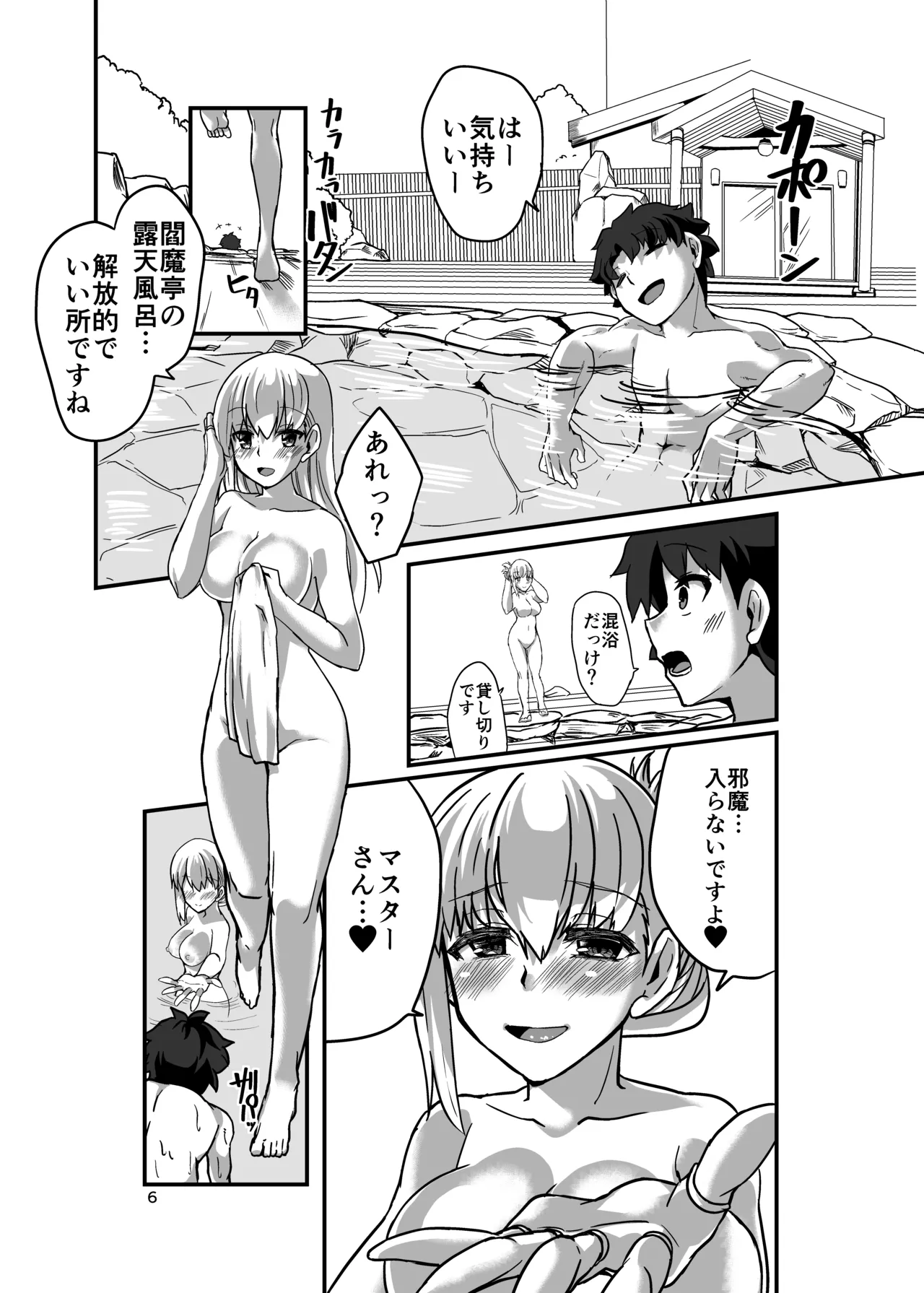 Yukemuri Kama-chan page 6 full