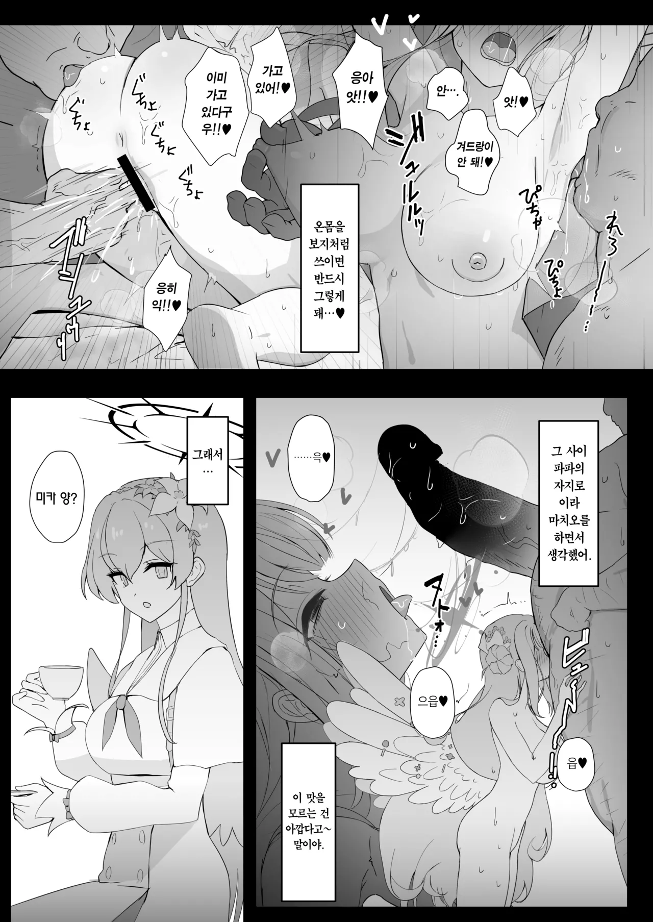 Kivotos ni Papa ga Kita yo. | 키보토스에 파파가 왔어. page 6 full