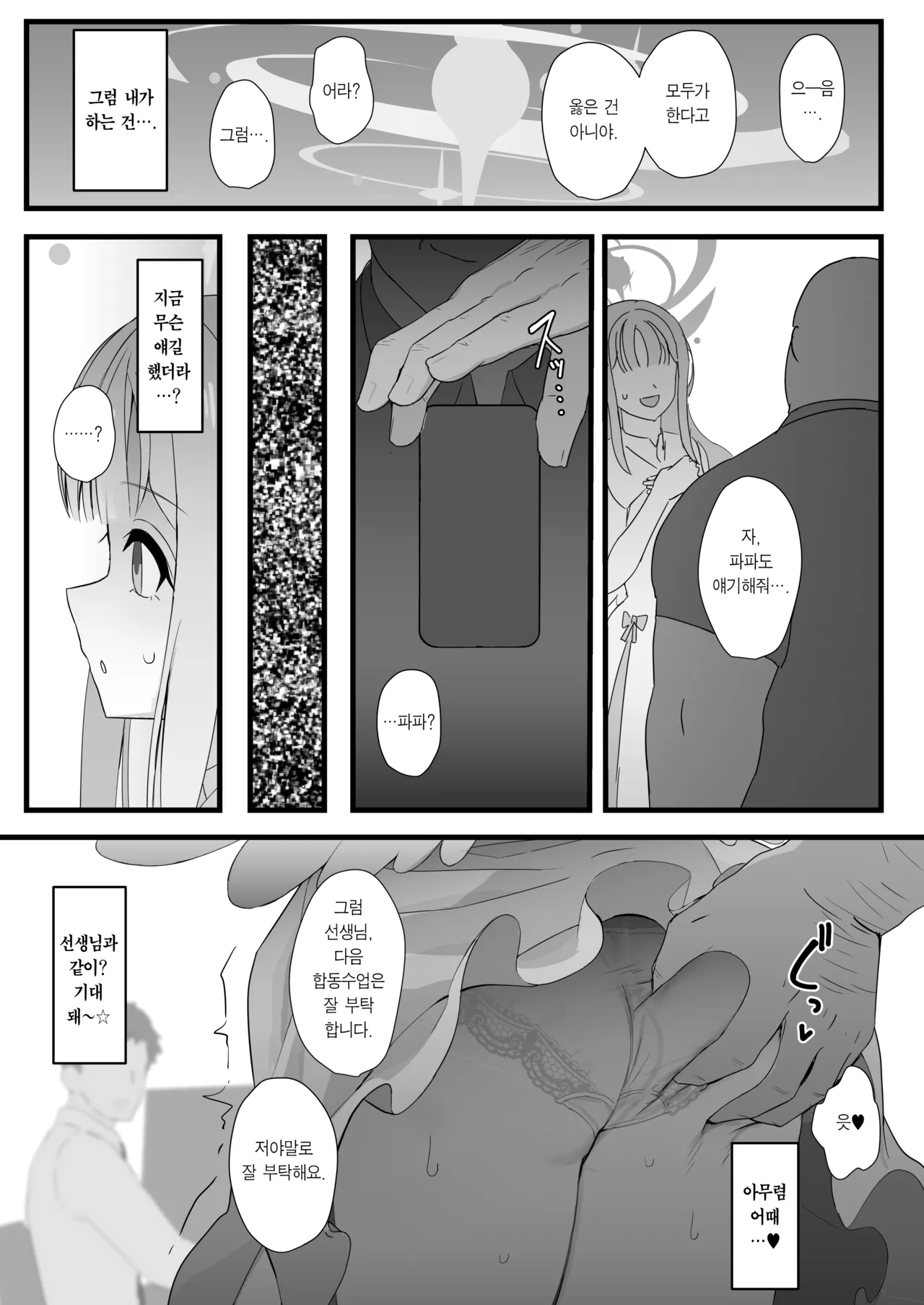 Kivotos ni Papa ga Kita yo. | 키보토스에 파파가 왔어. page 8 full