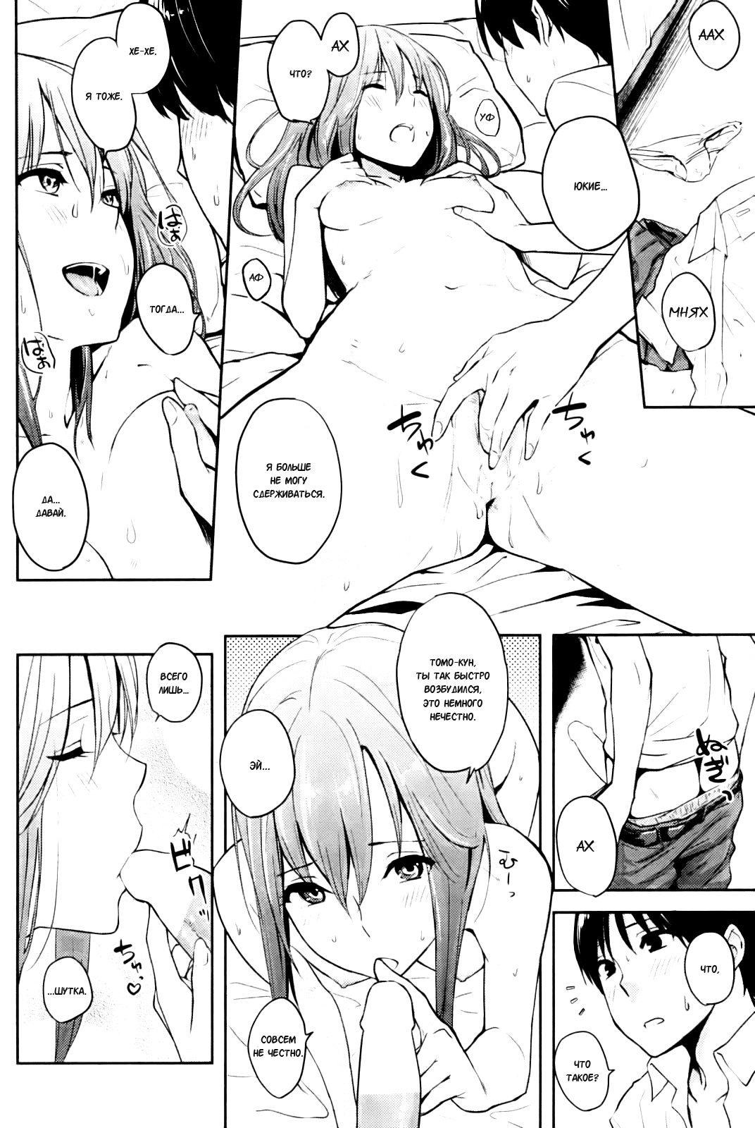 The Promise | Обещание page 12 full