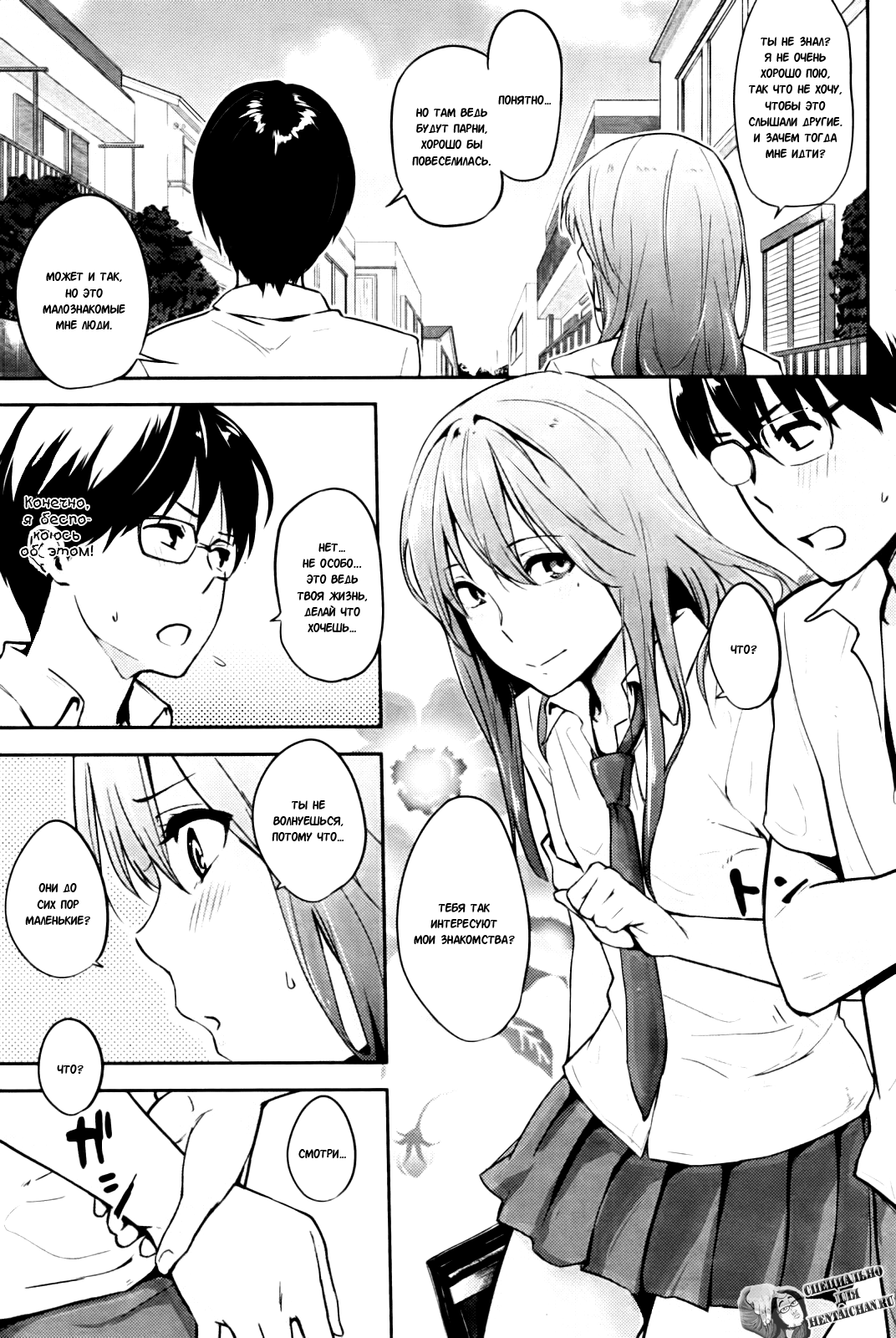 The Promise | Обещание page 5 full