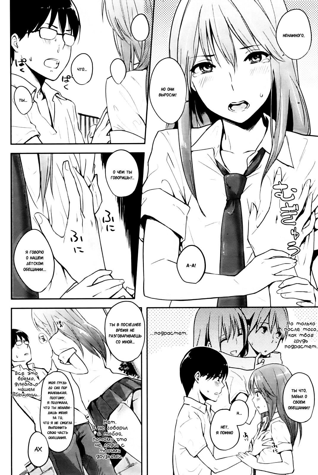 The Promise | Обещание page 6 full