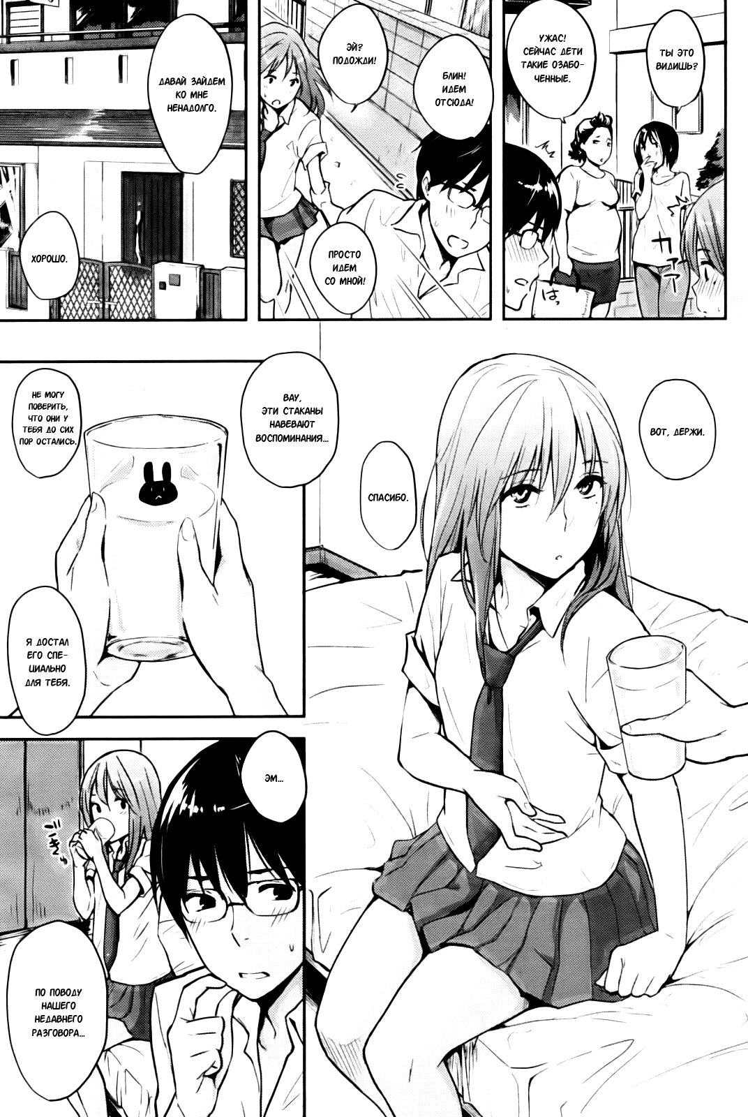 The Promise | Обещание page 7 full
