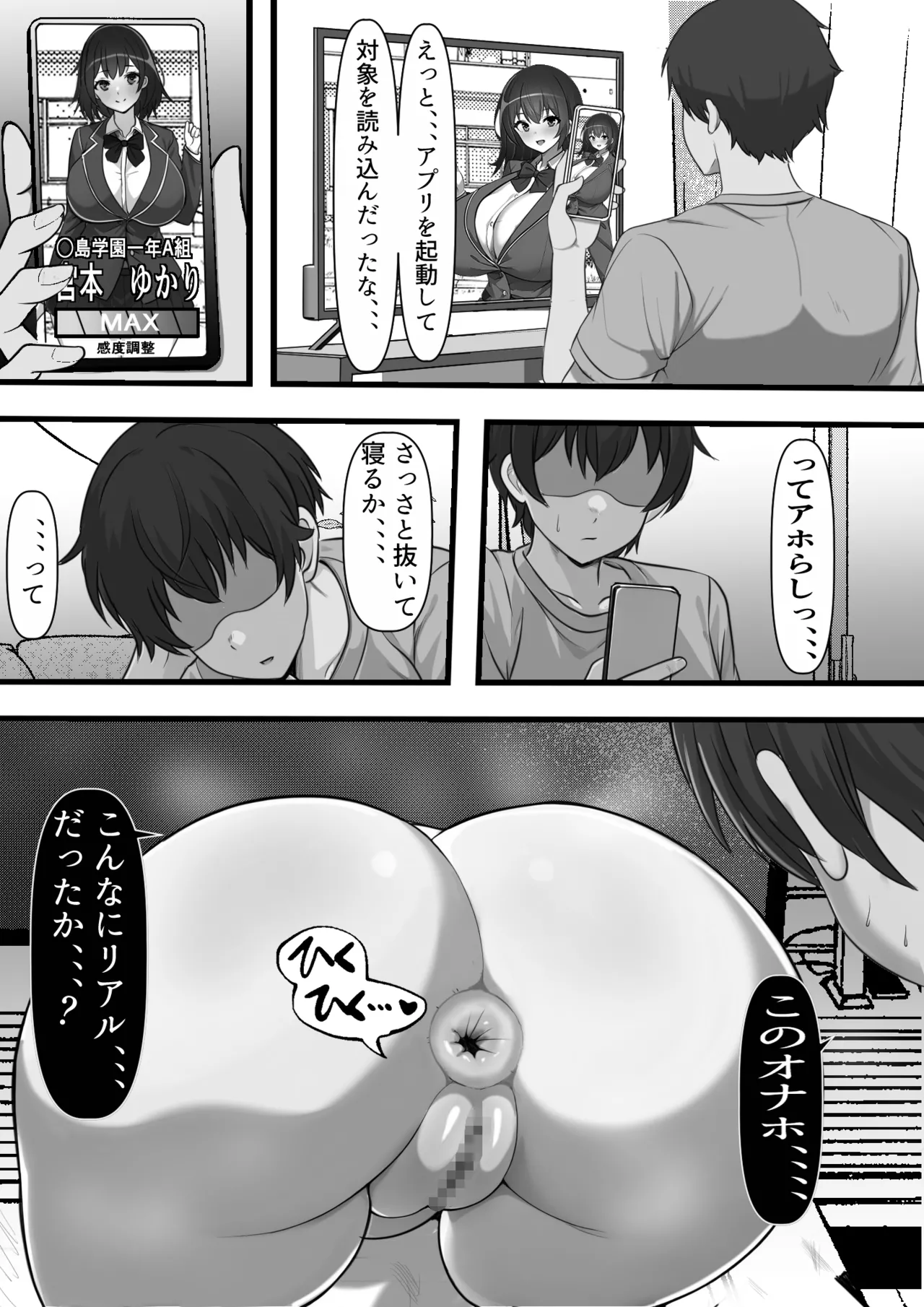 Ore no Onaho wa Anoko no Nama Manko to Tsunagatte Iru page 11 full