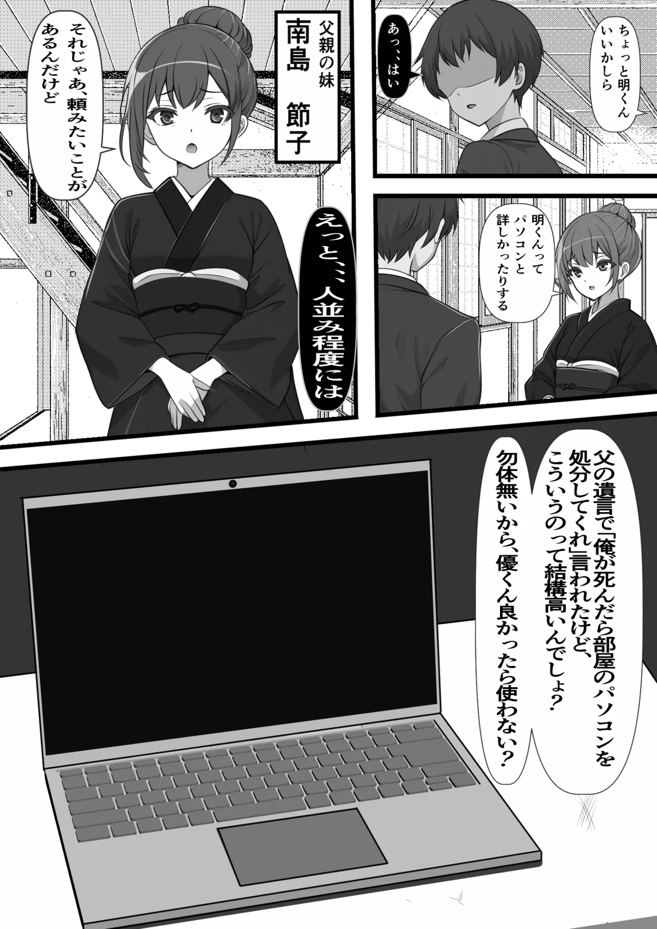 Ore no Onaho wa Anoko no Nama Manko to Tsunagatte Iru page 3 full