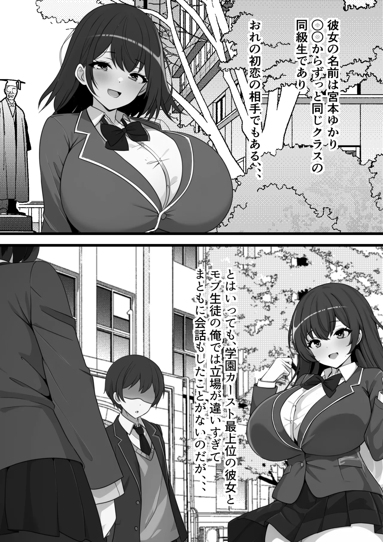 Ore no Onaho wa Anoko no Nama Manko to Tsunagatte Iru page 9 full