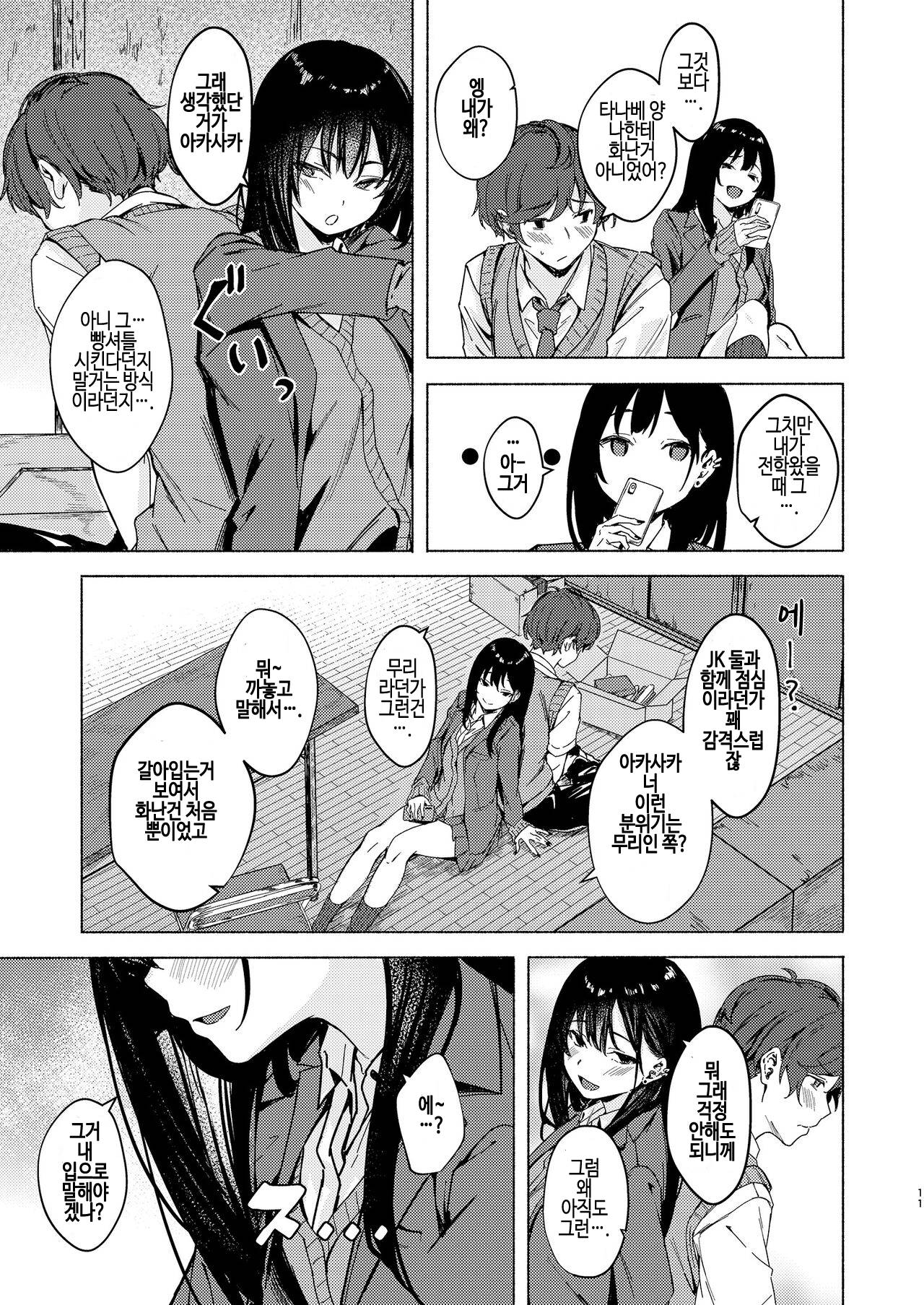 Uza Gyaru Tanabe-san Kyou mo Uza Karamu | 성가신 갸루 타나베 양은 오늘도 성가시게 군다 page 11 full