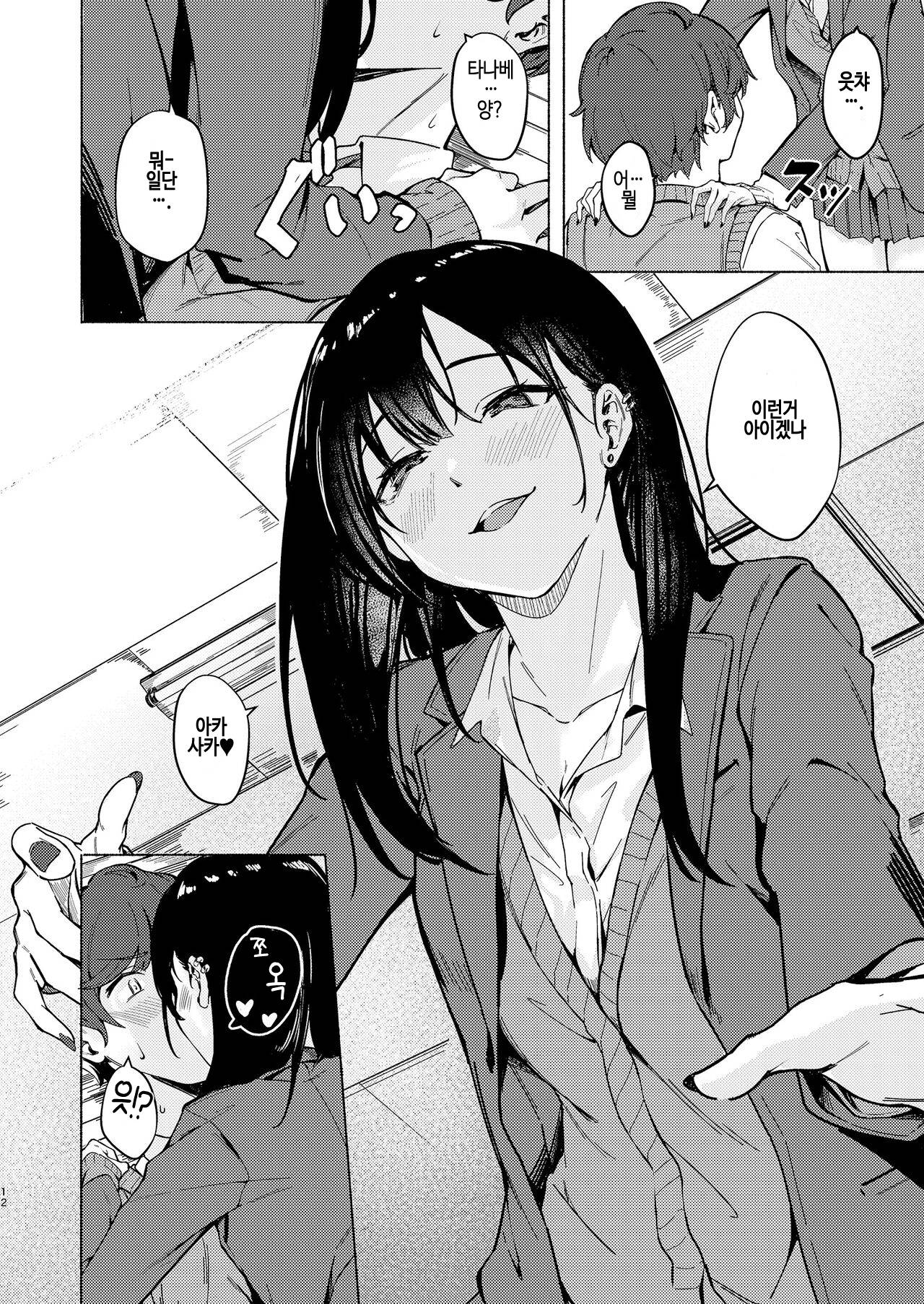 Uza Gyaru Tanabe-san Kyou mo Uza Karamu | 성가신 갸루 타나베 양은 오늘도 성가시게 군다 page 12 full